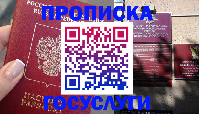 прописка гарантия в Малой Вишере